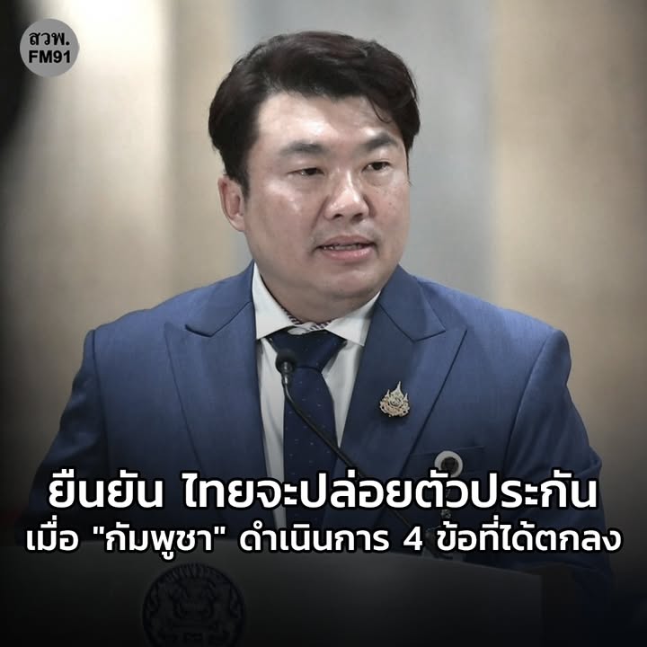 โฆษกรัฐบาลเผยรายละเอียดสำคัญในการลงนาม-joint-declaration-ท-|-2025-10-26-15:07:00