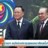 นายกฯ-อนุทินร่วมประชุมสุดยอดอาเซียนครั้งที่-47-โดนัลด์ทรัมป