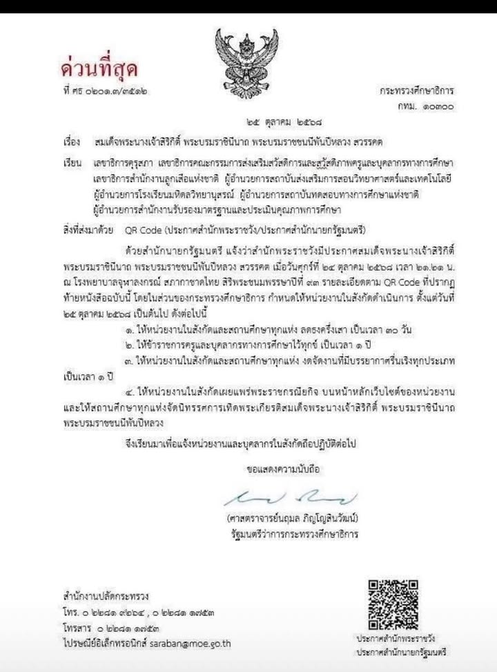 -ประกาศๆ-กีฬาสีโรงเรียนจัดได้เด้อ-ปลัด-ศธ.-แจงปมงดกิจกรร