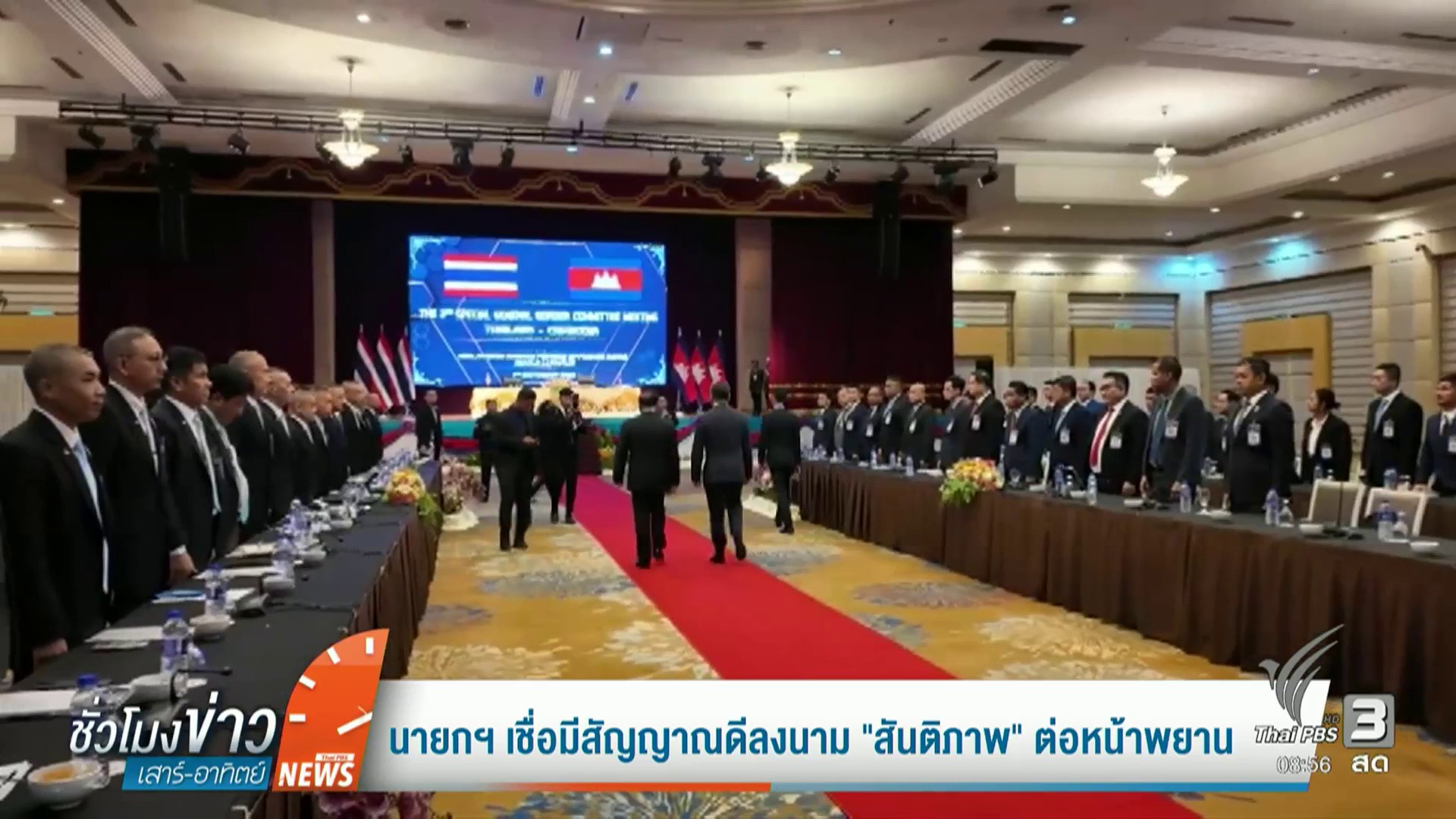 นายกฯ-เชื่อมีสัญญาณดีลงนาม-“สันติภาพ”-ต่อหน้าพยาน-พระบรมราช