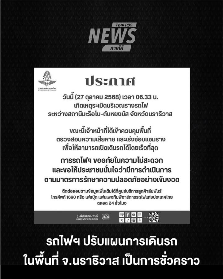 การรถไฟฯ-แจ้งเหตุsะเบิด-บริเวณพื้นที่รางรถไฟสถานีมะรือโบ-เร่