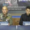 -ตำรวจสอบสวนกลาง-แถลงผลการปฏิบัติ.-กวาดล้างแก๊งฉ้อโก
