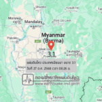 แผ่นดินไหวขนาด-31-ประเทศเมียนมา-2025-10-27-08:26:21-ตามเวลาประเทศไทย-|-วันจันทร์ที่-27-ตุลาคม-พศ.-2568