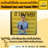 ชื่นชมแท็กซี่พลเมืองดี-เก็บโทรศัพท์มือถือไอโฟน-ที่ผู้โดยสารล-|-2025-10-26-13:43:00