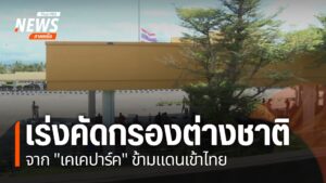 แม่ทัพภาคที่-3-ลงพื้นที่ชายแดนไทย-เมียนมา-ด้านอำเภอแม่สอด-จั
