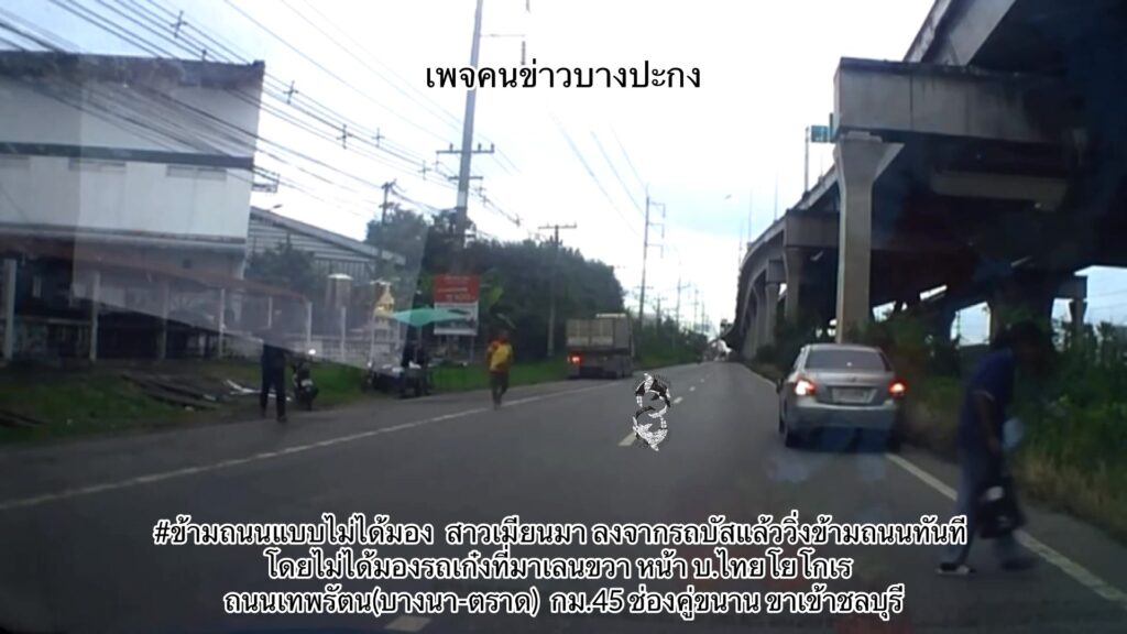 ข้ามถนนแบบไม่ได้มอง-สาวเมียนมา-ลงจากรถบัสแล้ววิ่งข้ามถนนทัน-|-2025-10-27-12:26:00