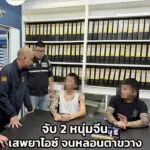 สองหนุ่มสักลายชาวจีน-พี้ยาไอซ์จนหลอนตาขวาง-ทำชาวบ้านผวาแจ้ง-|-2025-10-27-17:04:00