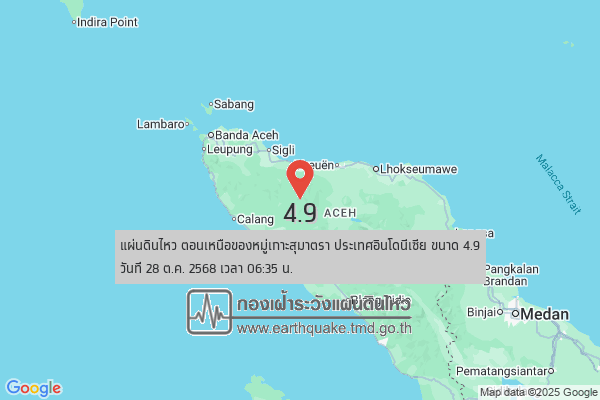 แผ่นดินไหวขนาด-4.9-ตอนเหนือของหมู่เกาะสุมาตรา-ประเทศอินโดนีเซีย-2025-10-28-06:35:17-ตามเวลาประเทศไทย-|-  -r