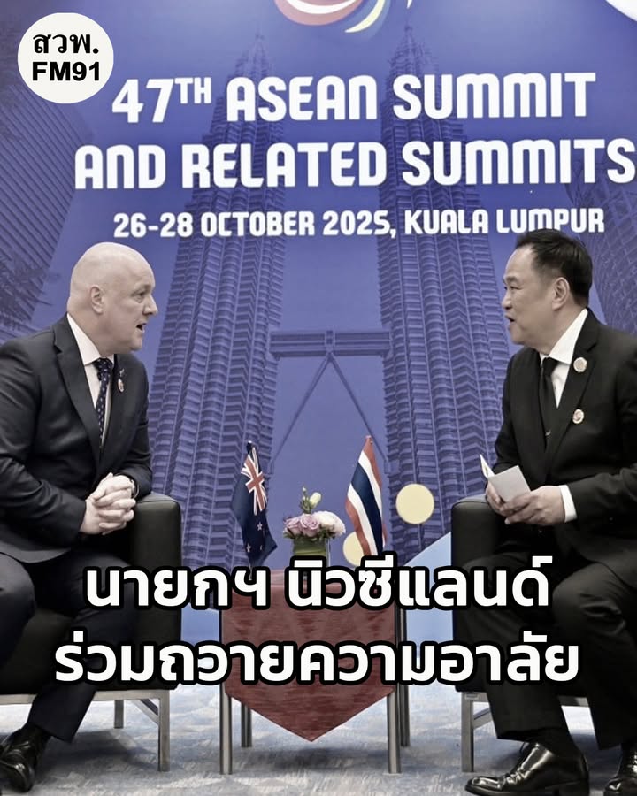 นายกฯ-นิวซีแลนด์-ถวายความอาลัยแด่สมเด็จพระนางเจ้าสิริกิติ์-พ-|-2025-10-27-16:17:00