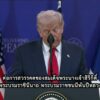 ผู้นำโลกร่วมอาลัย-“สมเด็จพระบรมราชชนนีพันปีหลวง”-สมเด็จพระน