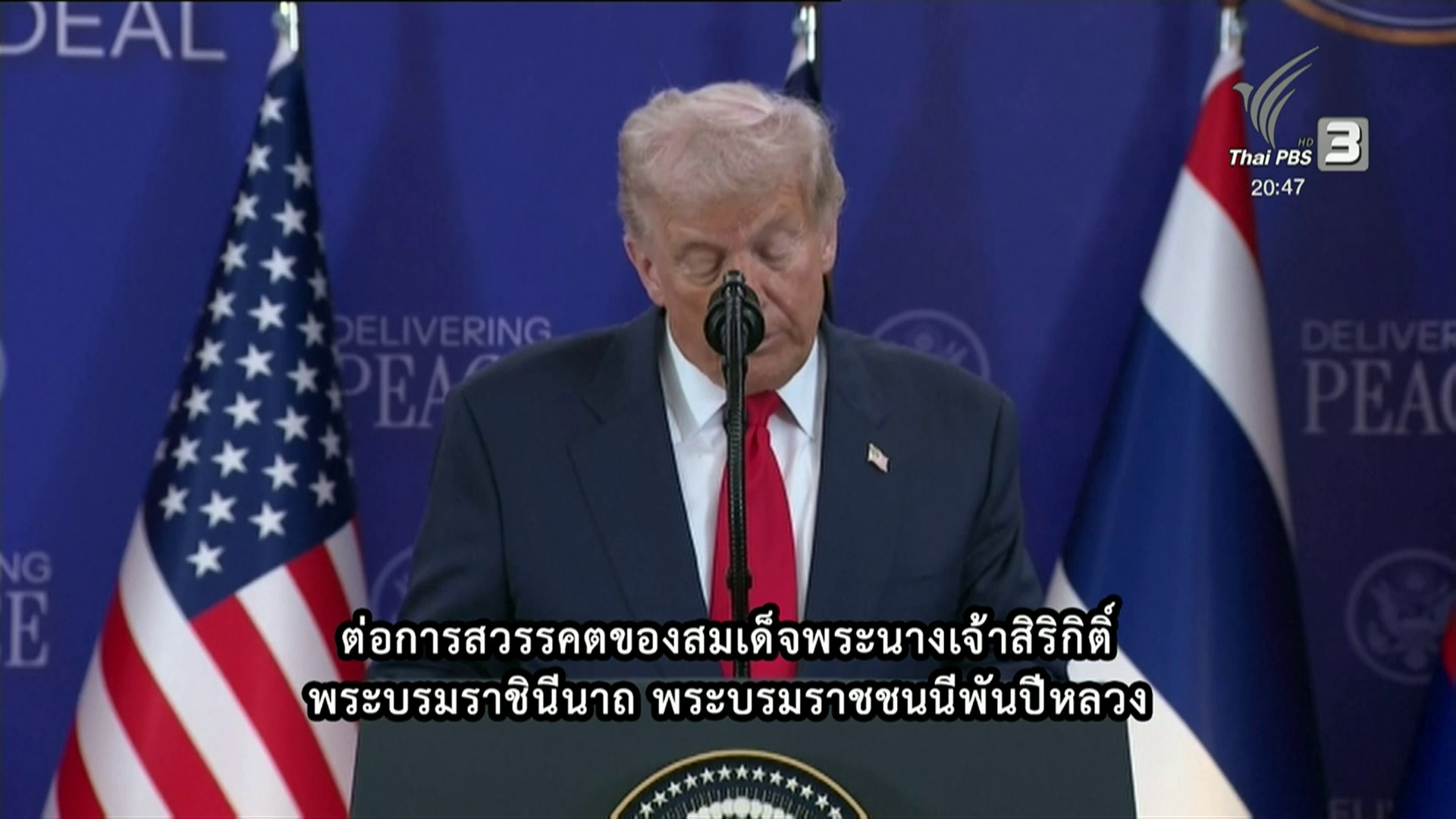 ผู้นำโลกร่วมอาลัย-“สมเด็จพระบรมราชชนนีพันปีหลวง”-สมเด็จพระน