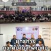 ผู้กำกับเมืองจังหวัดภูเก็ต-เปิดยุทธการ-กวาดบ้านสะพานหิน-รวบกลุ่มวัยรุ่น-|-2025-10-27-16:15:00