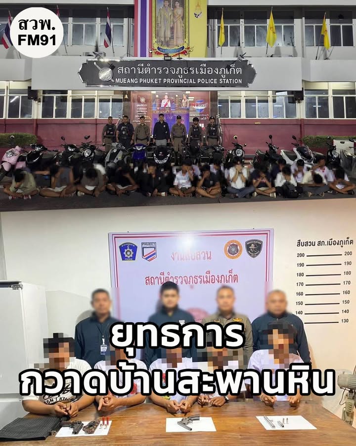 ผู้กำกับเมืองจังหวัดภูเก็ต-เปิดยุทธการ-กวาดบ้านสะพานหิน-รวบกลุ่มวัยรุ่น-|-2025-10-27-16:15:00