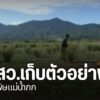 ปัญหาสารพิษในแม่น้ำกกและแม่น้ำสายต่างๆในจังหวัดเชียงรายที่ไห