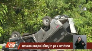 ตรวจสอบเหตุsะเบิดใหญ่-2-จุด-จ.นราธิวาส-ขณะที่รถไฟสายใต้กลับม