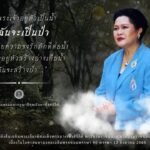 “…พระเจ้าอยู่หัวเป็นน้ำ-ฉันจะเป็นป่า-ป่าที่ถวายความจงรักภั