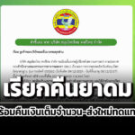 ‘หงส์ไทย’เรียกคืนยาดมผิดมาตรฐาน-2-แสนกระปุก-พร้อมคืนเงินเต็มจำนวน-ส่งใหม่ทดแทน