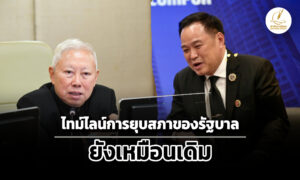 อนุทิน-บวรศักดิ์-ประสานเสียงไทม์ไลน์ยุบสภายังเหมือนเดิม-เปิดทางฝ่ายค้านยื่นซักฟอกได้