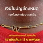 ช่วงนี้ปัญหาชีวิต-ผู้ข้าคือหนักหนาแท้-เงินในบัญชีกะเหมิด-ทอง
