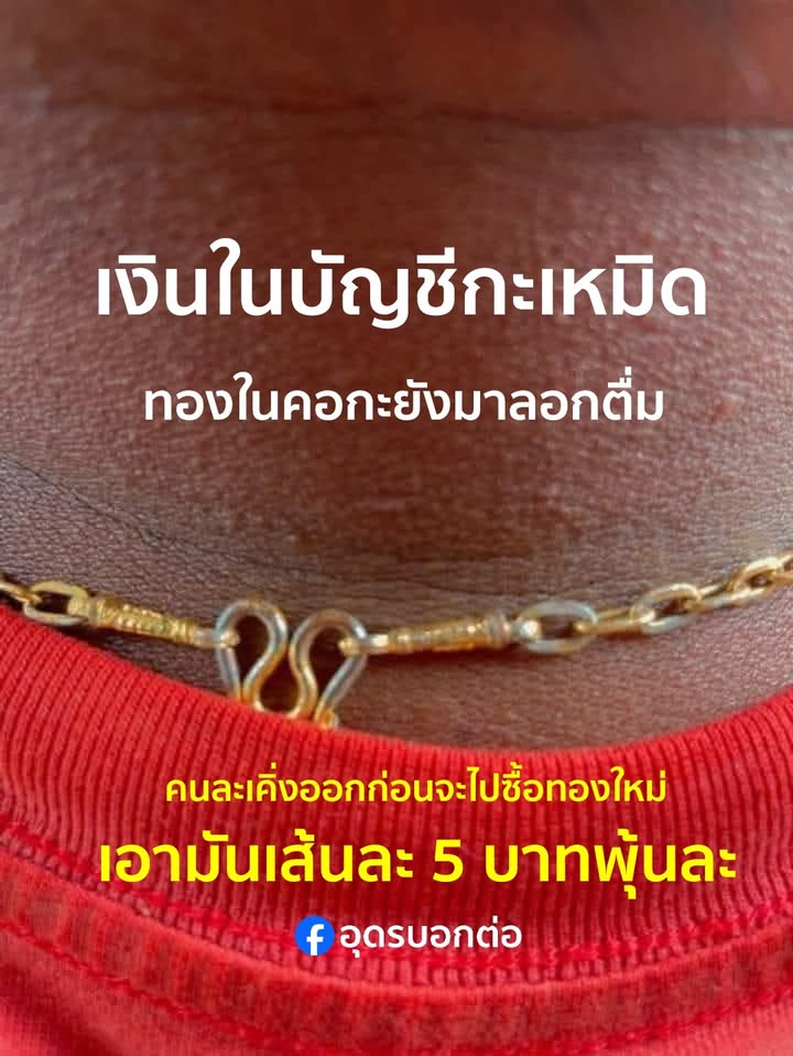 ช่วงนี้ปัญหาชีวิต-ผู้ข้าคือหนักหนาแท้-เงินในบัญชีกะเหมิด-ทอง