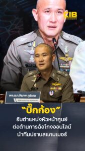 บิ๊กก้อง-พลตทจิรภพ-ภูริเดช-ผู้ช่วย-ผบตำรวจ-รับตำแหน่งหัว