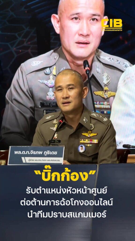 บิ๊กก้อง-พลตทจิรภพ-ภูริเดช-ผู้ช่วย-ผบตำรวจ-รับตำแหน่งหัว