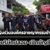 dsi-จับหญิงร่วมขบวนการองค์กรอาชญากรรมข้ามชาติ-ตั้งบริษัทปลอม-เปิดบัญชีม้า