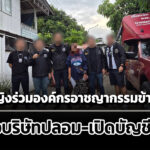 dsi-จับหญิงร่วมขบวนการองค์กรอาชญากรรมข้ามชาติ-ตั้งบริษัทปลอม-เปิดบัญชีม้า