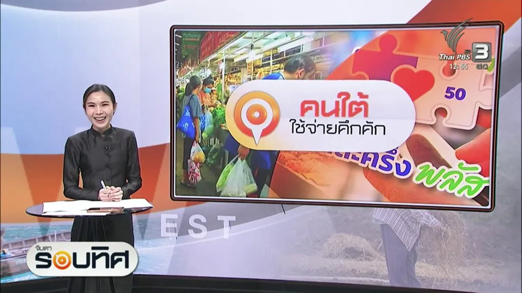 คนใต้ใช้จ่ายคึกคัก-คนละครึ่งพลัสวันแรก-ข่าวใต้แลได้ที่เรา-#