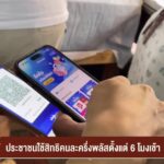 ประชาชนใช้สิทธิคนลครึ่งพลัส-ตั้งแต่-6-โมงเช้า-ข่าวใต้แลได้ท