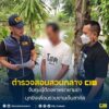 จับกุมผู้ต้องหาคดีพยายามฆ่-า-บุกยิvเพื่อนร่วมงานเจ็บสาหัส.-ต