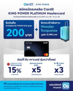 ช้อปคุ้มกว่าที่เคย