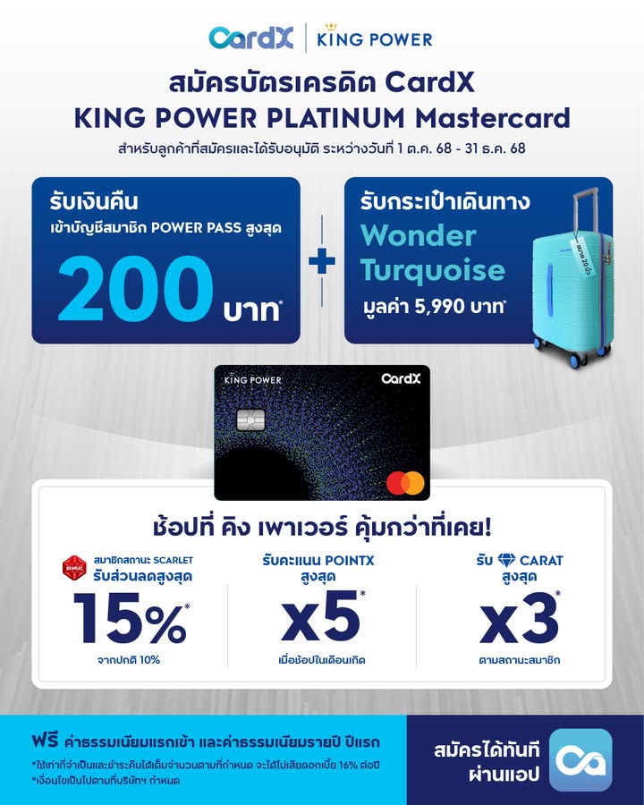 ช้อปคุ้มกว่าที่เคย