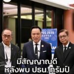 นายกฯ-อนุทิน-เผยการเจรจาภาษีศุลากร-มีสัญญาณดี-หลังพบ-ปธน.-ทร-|-2025-10-29-19:00:00