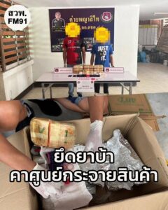 ตชด.-44-ตรวจยึดของกลาง-ยาบ้า-60,000-เม็ด-คาศูนย์กระจายสินค้า-|-2025-10-29-17:03:00