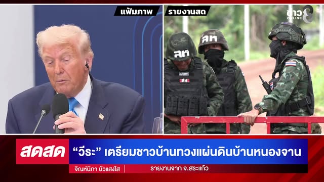 -live-วีระ-เตรียมชาวบ้านผลักดันทวงผืนดินบ้านหนองจาน-|-สดสด-|-30-10-68-|-ข่าวช่อง-8