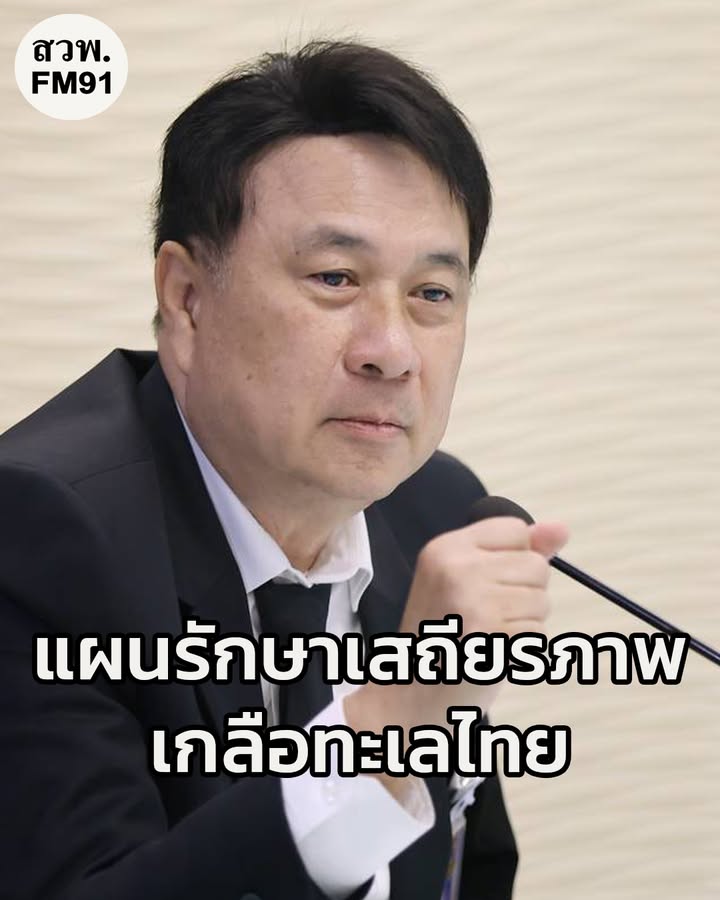 รมช.นเรศ-ผลักดันแผนรักษาเสถียรภาพเกลือทะเลไทย-ปี-2569-วาง-|-2025-10-29-16:32:00