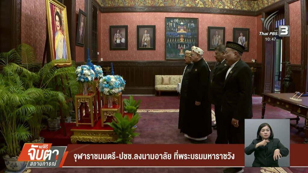 จุฬาราชมนตรี-ประชาชนลงนามอาลัย-ที่พระบรมมหาราชวัง-ข่าวที่คุณวา