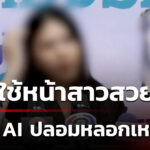 สาวช๊อก