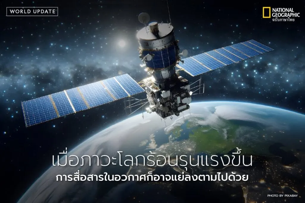 เมื่อพูดถึงภาวะโลกร้อน-หลายคนอาจนึกถึงอุณหภูมิที่เพิ่มขึ้น-น