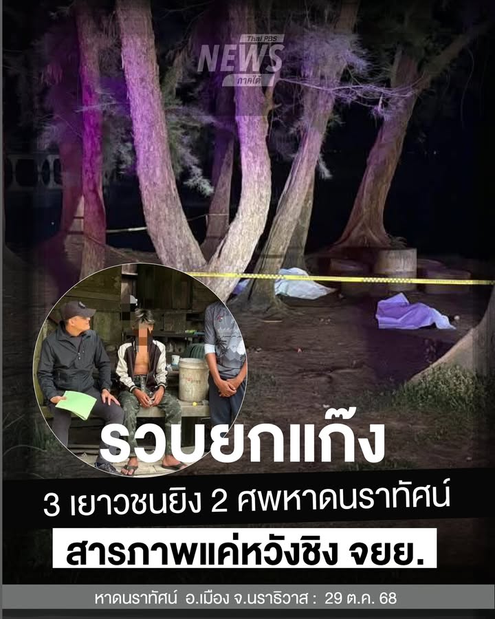 จากเหตุสะเทือนขวัญ-ผู้ก่อก่อเหตุใช้อาวุธปืนยิv-นายเทาเฟ๊ะ-อา