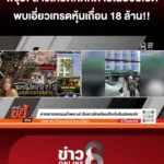 ฆาตกรรมอำพราง?