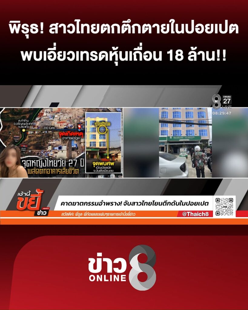 ฆาตกรรมอำพราง?