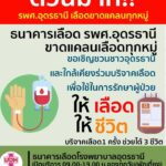 ร่วมด้วยช่วนกันครับ-ตอนนี้เลืoดในธนาคารเลืoด-รพศ.อุดรธานี-ข