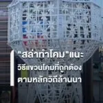 หลังเกิดกระแสดราม่าขึ้นในงานประเพณียี่เป็งเชียงใหม่-หลังชาวบ