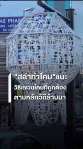 หลังเกิดกระแสดราม่าขึ้นในงานประเพณียี่เป็งเชียงใหม่-หลังชาวบ