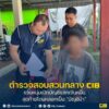 รวบหนุ่มเปิดบัญชีแลกเงินหมื่น-สุดท้ายโดนลวงเป็นบัญชีม้าให