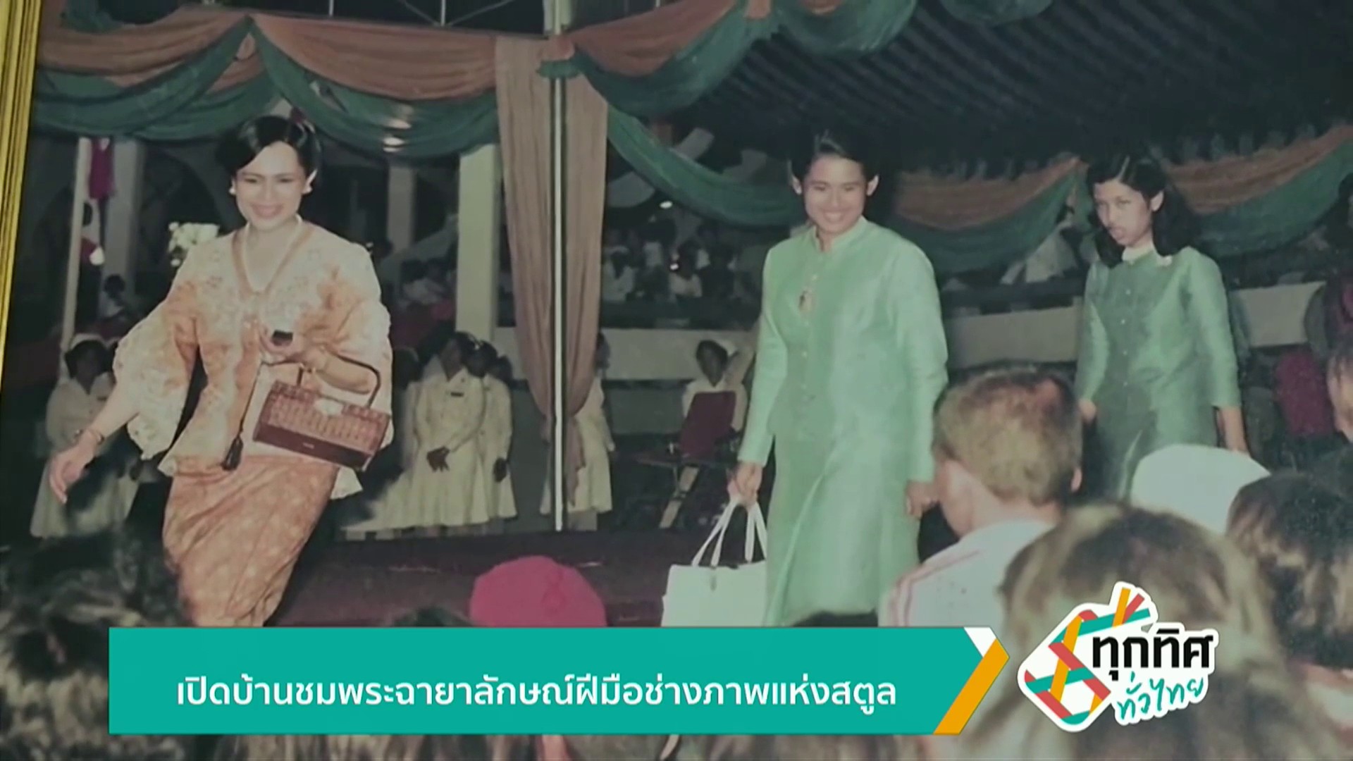 เปิดบ้านชมพระฉายาลักษณ์ฝีมือช่างภาพแห่งสตูล--ข่าวที