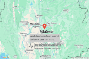 แผ่นดินไหวขนาด-32-ประเทศเมียนมา-2025-10-31-11:13:37-ตามเวลาประเทศไทย-|-วันเสาร์ที่-1-พฤศจิกายน-พศ.-2568