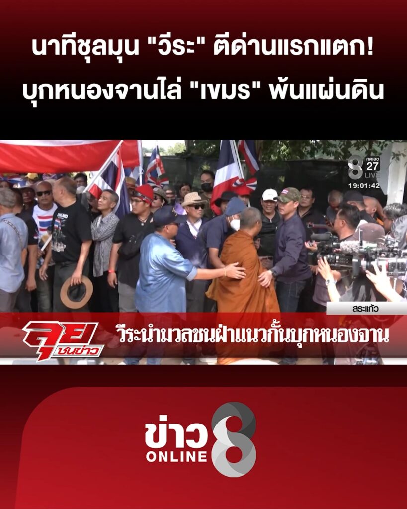 ตีด่านแรกแตก